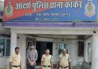 नाबालिग से दुष्कर्म के मामले में 22 वर्षीय आरोपी गिरफ्तार, कांकेर पुलिस की त्वरित कार्रवाई