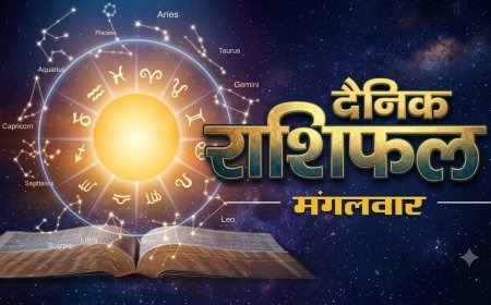 01 सितंबर 2026 राशिफल: भाद्रपद कृष्ण पक्ष की चतुर्थी पर जानिए सभी राशियों का हाल
