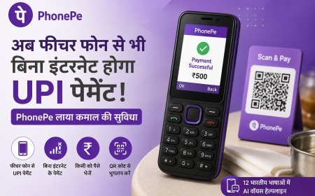 अब फीचर फोन से भी बिना इंटरनेट होगा UPI पेमेंट, PhonePe ने शुरू की UPI 123Pay सुविधा