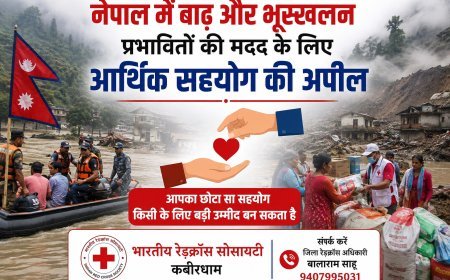 नेपाल में बाढ़ और भूस्खलन प्रभावितों की मदद के लिए आर्थिक सहयोग की अपील, कबीरधाम कलेक्टर ने नागरिकों से बढ़ाया हाथ