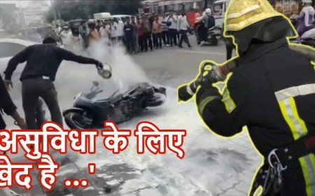 नागपुर में ई-स्कूटर की आग बुझाने पहुंची फायर ब्रिगेड, पंप ने दिया धोखा; तकनीकी खराबी से नहीं निकला पानी