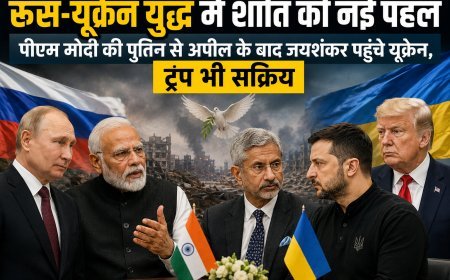 रूस-यूक्रेन युद्ध में शांति की नई पहल, पीएम मोदी की पुतिन से अपील के बाद जयशंकर पहुंचे यूक्रेन, ट्रंप भी सक्रिय