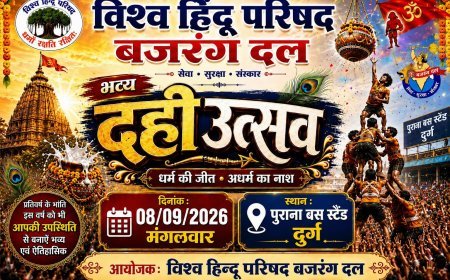 दुर्ग में 8 सितंबर को सजेगा भव्य दही हांडी कार्यक्रम, बजरंग दल ने पूरी की तैयारियां