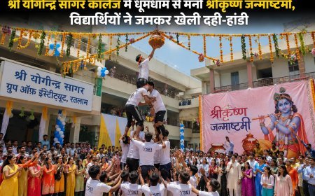 श्री योगींद्र सागर कॉलेज में धूमधाम से मनी श्रीकृष्ण जन्माष्टमी, विद्यार्थियों ने खेली दही-हांडी