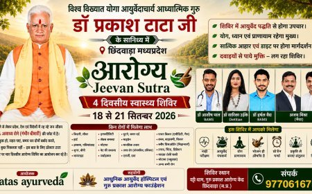 छिंदवाड़ा में 18 से 21 सितंबर तक चार दिवसीय आरोग्य शिविर, आयुर्वेद, योग और जीवनशैली पर दिया जाएगा मार्गदर्शन
