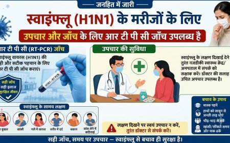 स्वाइन फ्लू को लेकर रायगढ़ स्वास्थ्य विभाग सतर्क, जिला अस्पताल और मेडिकल कॉलेज में 20 बिस्तरों की व्यवस्था