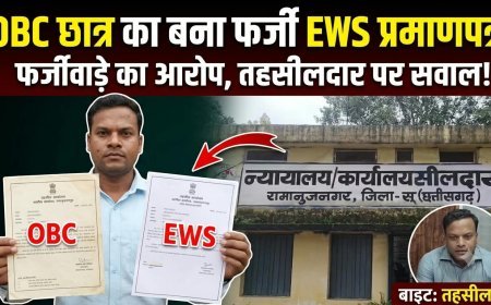 रामानुजनगर में EWS प्रमाण पत्र को लेकर विवाद, कूटरचित दस्तावेजों से जारी कराने का आरोप