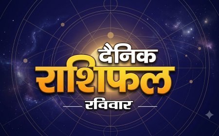 06 सितंबर 2026 राशिफल: भाद्रपद कृष्ण पक्ष की दशमी तिथि पर जानिए सभी राशियों का हाल