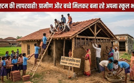 गरियाबंद में सिस्टम की नाकामी, ग्रामीण और स्कूली बच्चे मिलकर कच्चे मकान को बना रहे स्कूल भवन
