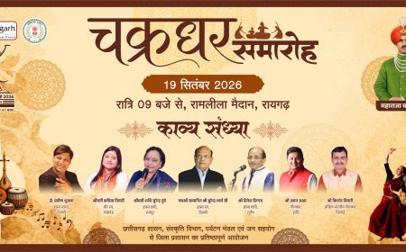 चक्रधर समारोह में 19 सितंबर को होगी काव्य संध्या, पद्मश्री सुरेंद्र शर्मा सहित दिग्गज कवि करेंगे काव्य पाठ