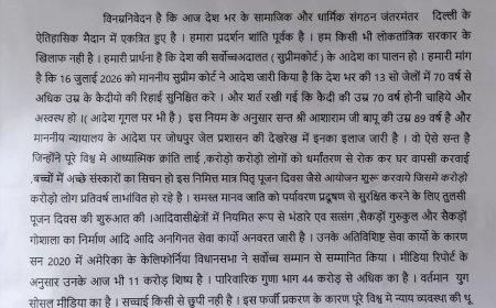 आशाराम बापू की रिहाई की मांग को लेकर दिल्ली जंतर-मंतर पर प्रदर्शन, सुप्रीम कोर्ट के आदेश के पालन की उठी मांग