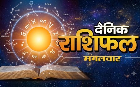 15 सितंबर 2026 राशिफल: कन्या राशि के विद्यार्थियों को प्रतियोगी परीक्षा में सफलता के योग, जानें मेष से मीन तक का राशिफल
