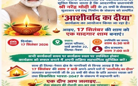 तिल्दा-नेवरा में 17 सितंबर को होगा ‘आशीर्वाद का दीया’ कार्यक्रम, नागरिकों से घरों में दीप जलाने की अपील