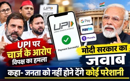 UPI Payment Charges: विदेशी दबाव के आरोपों पर सरकार का जवाब, कहा- UPI शुल्क का फैसला भारत की अपनी नीति