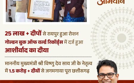 आशीर्वाद का दीया: रायपुर में 25 लाख से अधिक दीप प्रज्वलित, गोल्डन बुक में दर्ज हुआ आयोजन