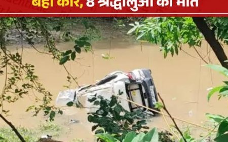 नलखेड़ा में बरसाती नाले में बही श्रद्धालुओं की कार, 8 लोगों की मौत
