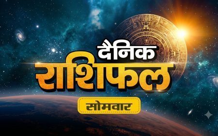 21 सितंबर 2026 राशिफल: भाद्रपद शुक्ल दशमी पर जानिए मेष से मीन तक सभी राशियों का हाल