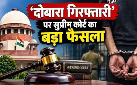 दोबारा गिरफ्तारी पर सुप्रीम कोर्ट का बड़ा फैसला, मजिस्ट्रेट की मंजूरी जरूरी; पुलिस को बताना होगा कारण