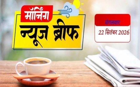 Morning News Brief: ईरानी राष्ट्रपति के प्रतिनिधियों को अमेरिकी वीजा से इनकार, SIM नियमों से लेकर पेट्रोल कीमतों तक पढ़ें बड़ी खबरें