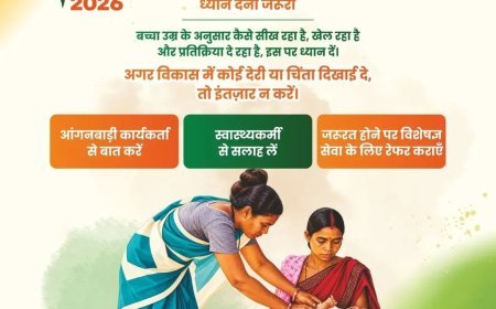 पोषण माह 2026: हर बच्चे के विकास पर नजर, समय पर मिल रही सलाह और विशेषज्ञ सेवाओं की सुविधा