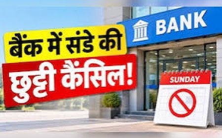 लगातार तीन दिन की बैंक हड़ताल से पहले राहत, 27 सितंबर को खुले रहेंगे सार्वजनिक और ग्रामीण बैंक