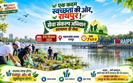 सेवा संकल्प अभियान के तहत आज महाराजबंध तालाब में होगा श्रमदान, सफाई अभियान