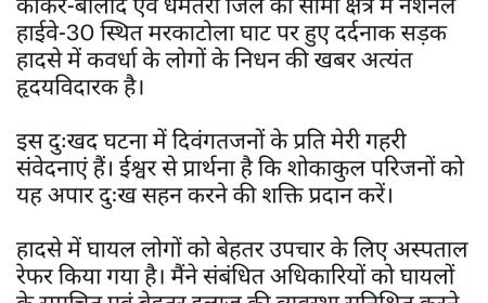 मरकाटोला घाट सड़क हादसे पर उप मुख्यमंत्री विजय शर्मा ने जताया गहरा शोक, घायलों के बेहतर उपचार के दिए निर्देश