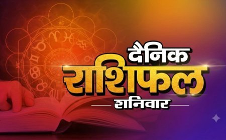 26 सितंबर 2026 राशिफल: भाद्रपद शुक्ल पूर्णिमा पर जानिए सभी 12 राशियों का राशिफल