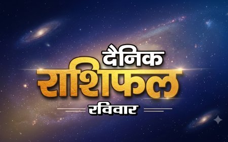 27 सितंबर 2026 राशिफल: भाद्रपद कृष्ण पक्ष की प्रतिपदा पर जानें 12 राशियों का दैनिक राशिफल