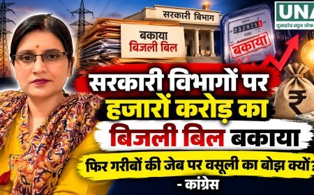सरकारी विभागों पर हजारों करोड़ का बिजली बिल बकाया, कांग्रेस ने आम उपभोक्ताओं को राहत देने की मांग की