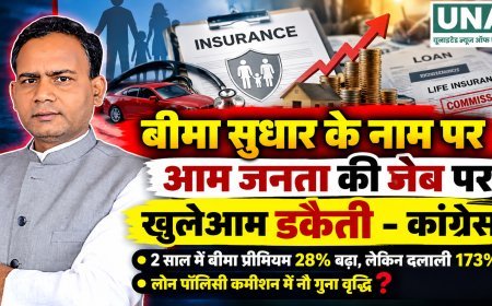 बीमा कमीशन में बढ़ोतरी को लेकर कांग्रेस के सवाल, IRDAI के प्रस्ताव का हवाला देकर सरकार पर साधा निशाना