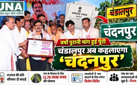 कवर्धा के चंडालपुर का नाम बदला, अब ‘चंदनपुर’ के नाम से होगी आधिकारिक पहचान; विकास के लिए 11.70 लाख की घोषणा