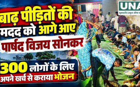 गुंडरदेही में बाढ़ पीड़ितों की मदद को आगे आए पार्षद विजय सोनकर, 300 लोगों के लिए कराया भोजन