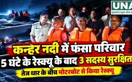 कन्हर नदी के टापू पर फंसे परिवार के तीन सदस्य 5 घंटे के रेस्क्यू के बाद सुरक्षित निकाले गए