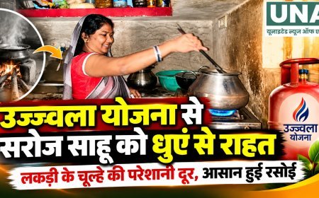उज्ज्वला योजना से सरोज साहू को धुएं से मिली राहत, आसान हुई रसोई और बचने लगा समय