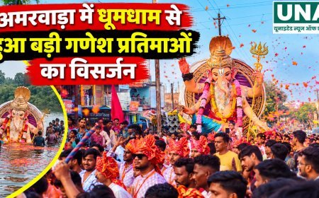 अमरवाड़ा में धूमधाम से हुआ बड़ी गणेश प्रतिमाओं का विसर्जन, जयकारों से गूंजा शहर