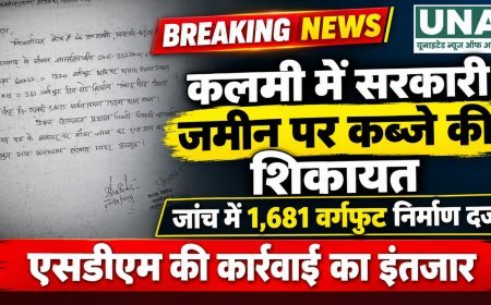 कलमी में सरकारी जमीन पर कब्जे की शिकायत, जांच में 1,681 वर्गफुट निर्माण दर्ज; एसडीएम की कार्रवाई का इंतजार