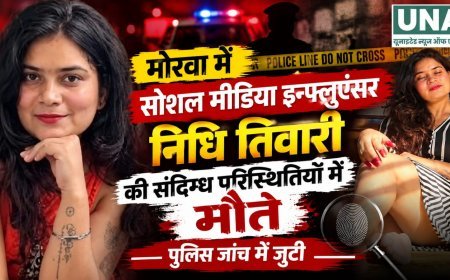 मोरवा में सोशल मीडिया इन्फ्लुएंसर निधि तिवारी की संदिग्ध परिस्थितियों में मौत, पुलिस जांच में जुटी
