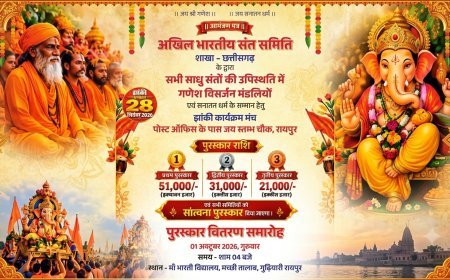 रायपुर में भव्य गणेश विसर्जन झांकी प्रतियोगिता एवं सम्मान समारोह, विजेताओं को मिलेंगे 51 हजार तक के पुरस्कार