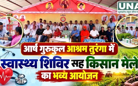 आर्ष गुरुकुल आश्रम तुरंगा में स्वास्थ्य शिविर सह किसान मेले का आयोजन