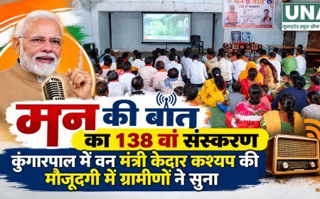 कुंगारपाल में वन मंत्री केदार कश्यप की मौजूदगी में ग्रामीणों ने सुनी ‘मन की बात’ का 138वां संस्करण