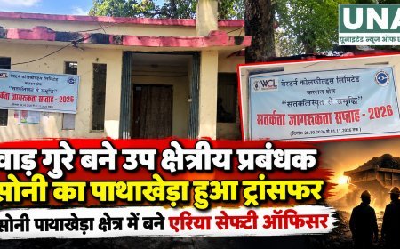 वाड गुरे बने उप क्षेत्रीय प्रबंधक, नरेंद्र सोनी का पाथाखेड़ा तबादला