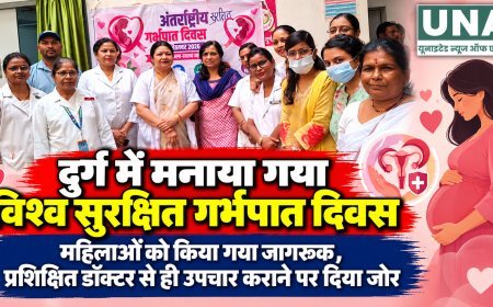 दुर्ग में मनाया गया विश्व सुरक्षित गर्भपात दिवस, प्रशिक्षित डॉक्टर से उपचार कराने पर दिया जोर