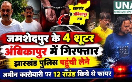 जमशेदपुर गोलीकांड के 4 संदिग्ध शूटर अंबिकापुर में गिरफ्तार, झारखंड पुलिस पहुंची लेने