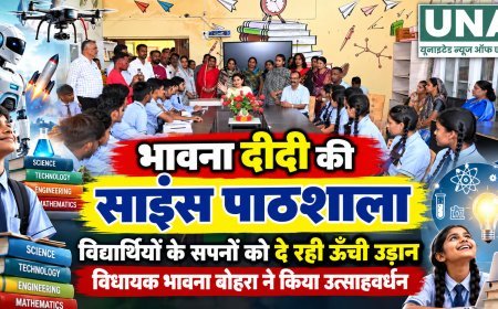 भावना दीदी की साइंस पाठशाला विद्यार्थियों के सपनों को दे रही ऊँची उड़ान, विधायक भावना बोहरा ने छात्र-छात्राओं का किया उत्साहवर्धन