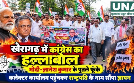 खैरागढ़ में SIR और फॉर्म-6 को लेकर कांग्रेस का प्रदर्शन, राष्ट्रपति के नाम सौंपा ज्ञापन