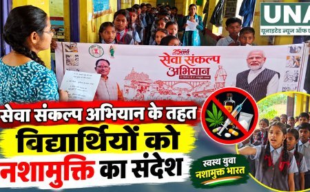 सेवा संकल्प अभियान के तहत विद्यार्थियों को नशामुक्ति का संदेश, जागरूकता कार्यक्रम आयोजित