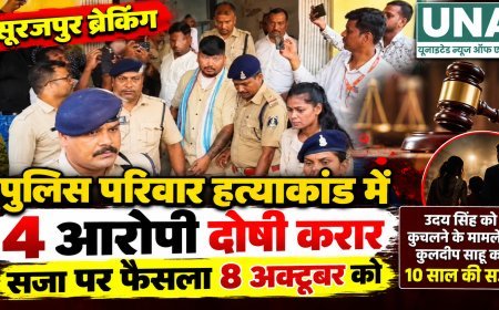 सूरजपुर पुलिस परिवार हत्याकांड में चार आरोपी दोषी, सजा पर फैसला 8 अक्टूबर को