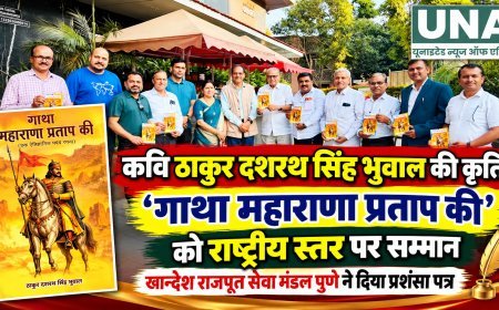 कवि ठाकुर दशरथ सिंह भुवाल की कृति ‘गाथा महाराणा प्रताप की’ को राष्ट्रीय स्तर पर सराहना