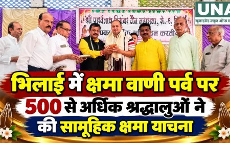 भिलाई में क्षमा वाणी पर्व का आयोजन, 500 से अधिक श्रद्धालुओं ने सामूहिक रूप से की क्षमा याचना